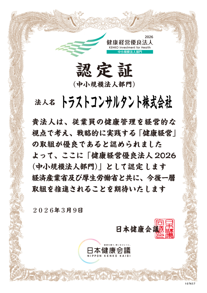 健康経営優良法人認定証